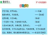 第8课《时间的脚印》课件（共32张PPT）2021—2022学年部编版语文八年级下册