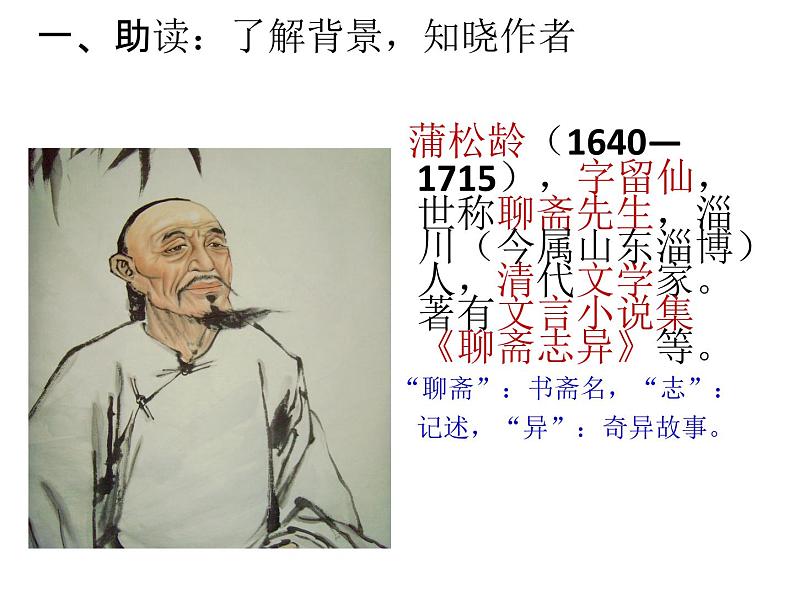 18 狼 课件（32张PPT）第2页