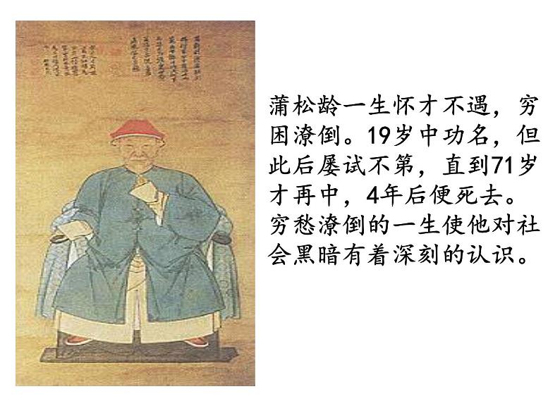 18 狼 课件（32张PPT）第3页