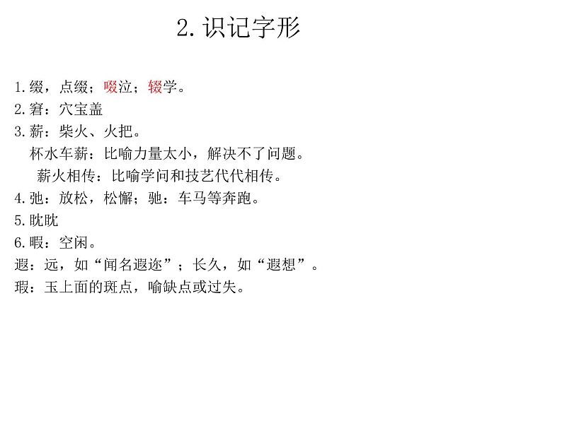 18 狼 课件（32张PPT）第7页