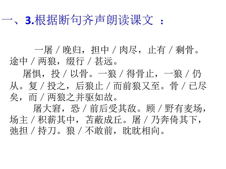 18 狼 课件（32张PPT）第8页