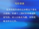 赤壁 课件（25张PPT）