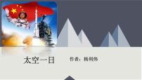 初中语文23 太空一日课文课件ppt