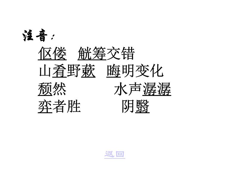 《醉翁亭记》课件（38张PPT）04