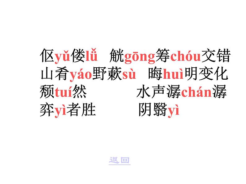 《醉翁亭记》课件（38张PPT）05