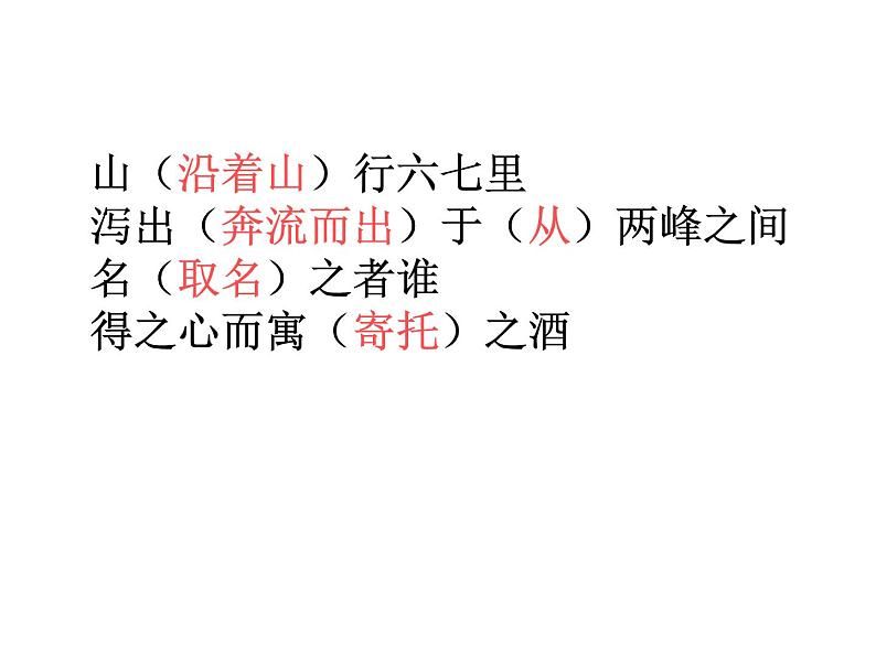 《醉翁亭记》课件（38张PPT）07