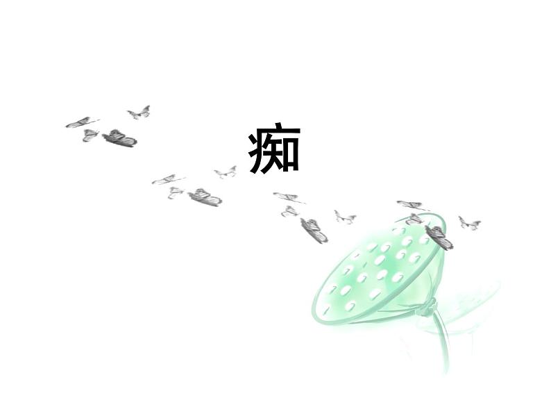 湖心亭看雪 课件（30张PPT）05