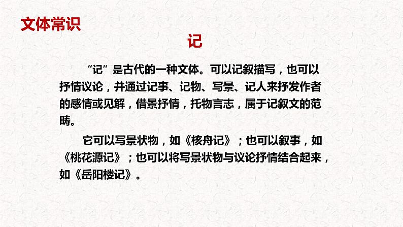 小石潭记 课件（共22张PPT）第3页