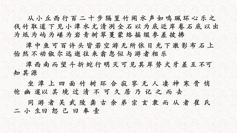 小石潭记 课件（共22张PPT）第6页