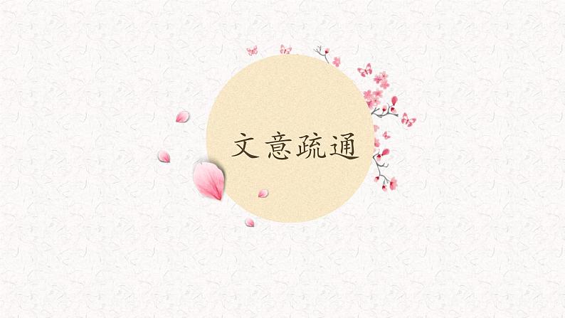 小石潭记 课件（共22张PPT）第7页