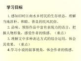 1 社戏 课件（52张PPT）