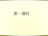 1 社戏 课件（52张PPT）