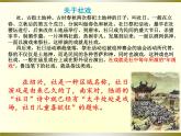 1 社戏 课件（52张PPT）