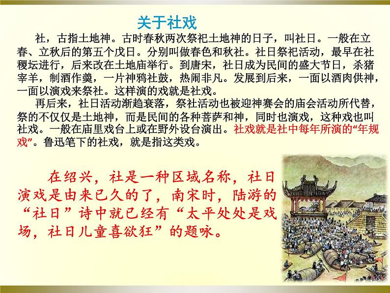 1 社戏 课件（52张PPT）第5页