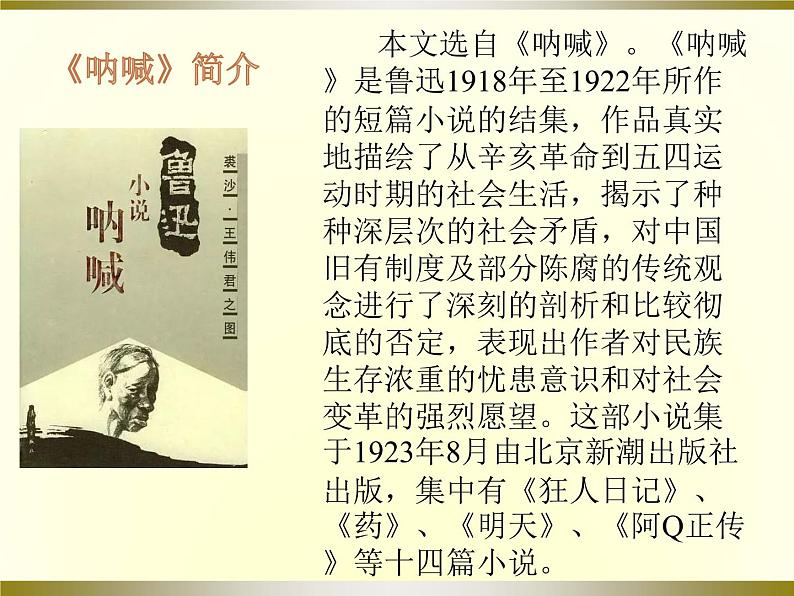 1 社戏 课件（52张PPT）第8页