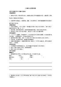 初中语文人教部编版八年级下册第三单元12《诗经》二首关雎学案