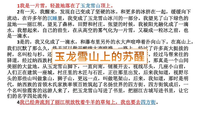 一滴水经过丽江 课件（共27张PPT）第7页