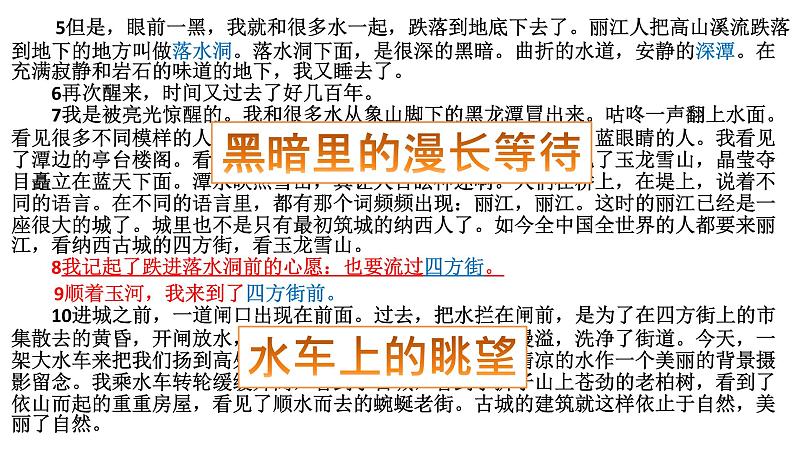 一滴水经过丽江 课件（共27张PPT）第8页