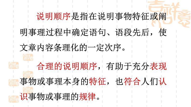 八下第二单元写作《说明的顺序》课件（共25张PPT）第3页