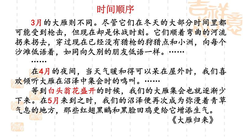 八下第二单元写作《说明的顺序》课件（共25张PPT）第6页