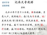 《记承天寺夜游》课件（27张PPT）