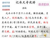 《记承天寺夜游》课件（27张PPT）
