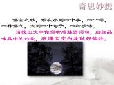 《记承天寺夜游》课件（27张PPT）