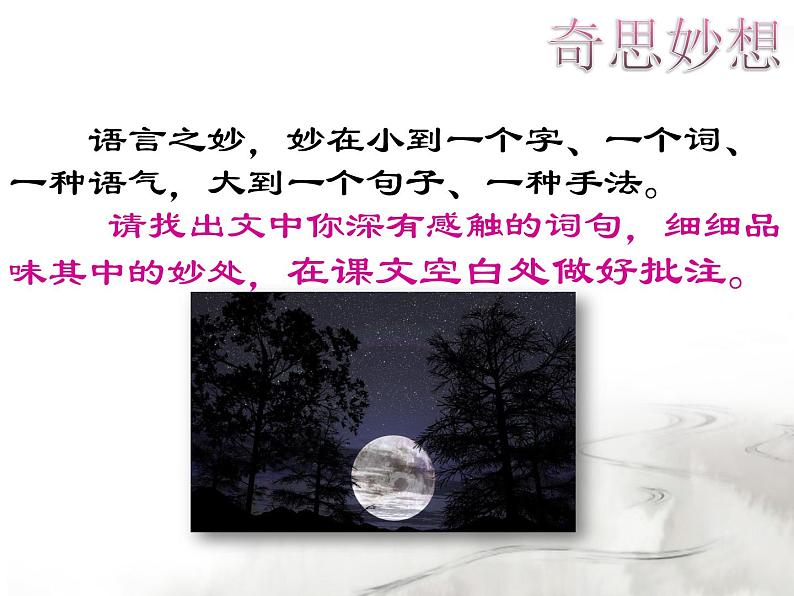 《记承天寺夜游》课件（27张PPT）第5页