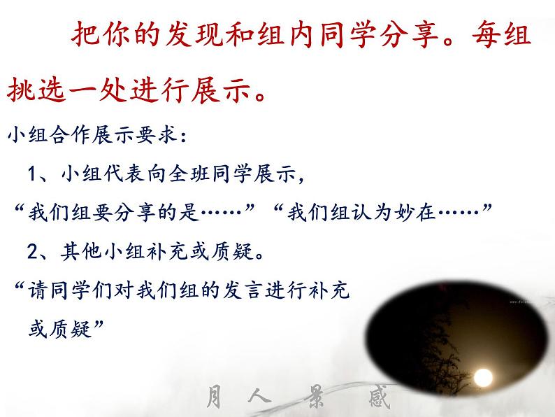 《记承天寺夜游》课件（27张PPT）第6页