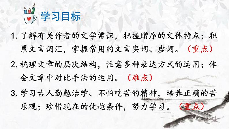 11 送东阳马生序 课件（共44张PPT）第2页