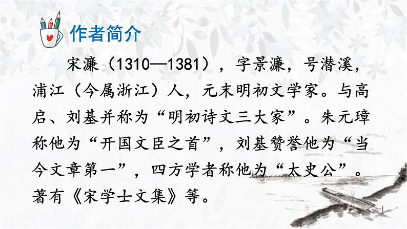 11 送东阳马生序 课件（共44张PPT）第3页