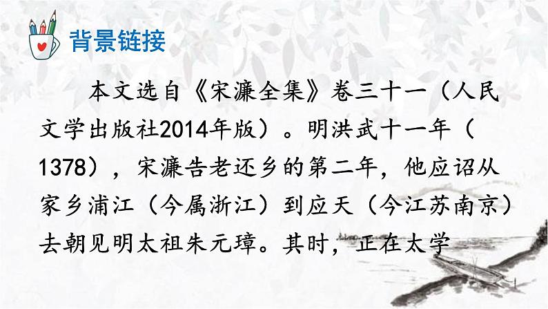 11 送东阳马生序 课件（共44张PPT）第4页