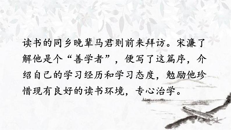 11 送东阳马生序 课件（共44张PPT）第5页