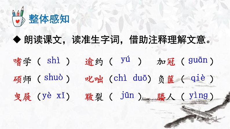 11 送东阳马生序 课件（共44张PPT）第7页