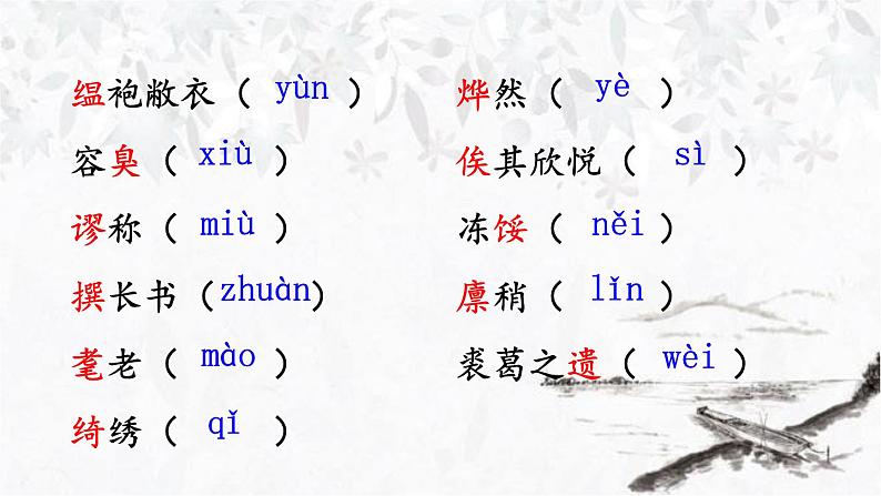 11 送东阳马生序 课件（共44张PPT）第8页