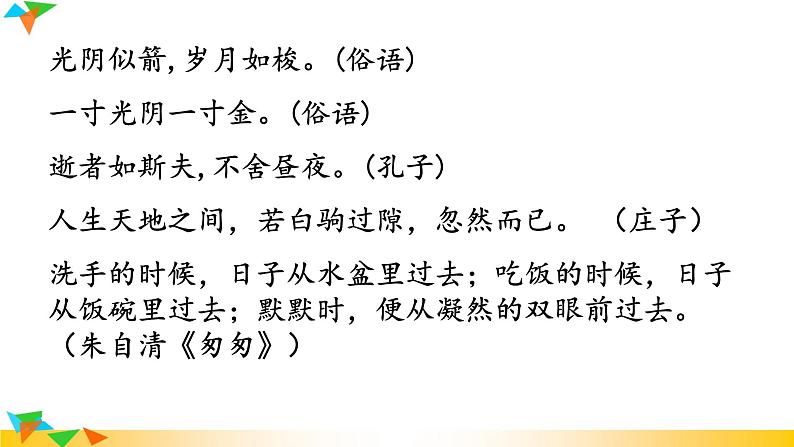 时间的脚印 课件（共18张PPT）03