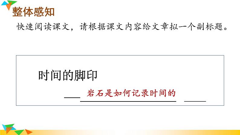 时间的脚印 课件（共18张PPT）08