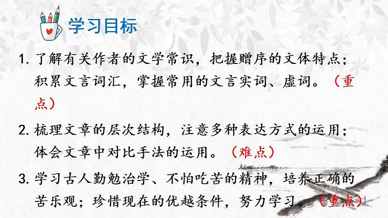 11 送东阳马生序 课件（共44张PPT） (1)02