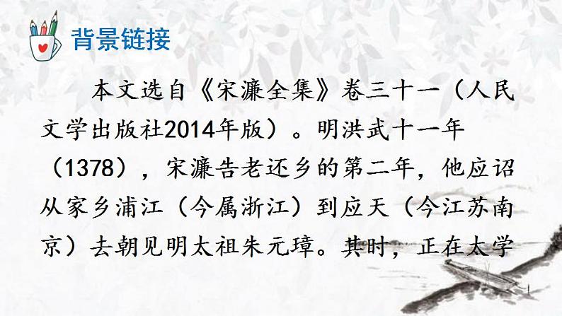 11 送东阳马生序 课件（共44张PPT） (1)04