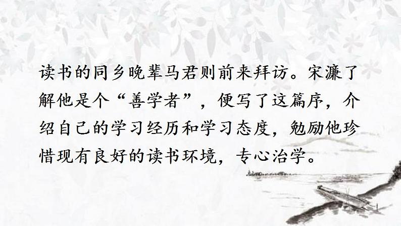 11 送东阳马生序 课件（共44张PPT） (1)05