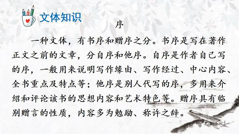 11 送东阳马生序 课件（共44张PPT） (1)06