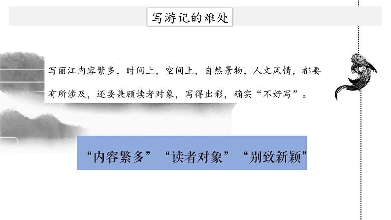 一滴水经过丽江 课件（共30张PPT）第6页