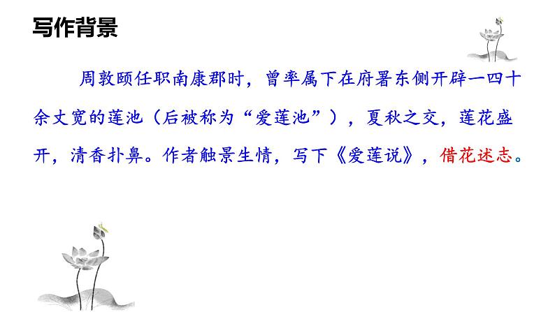 爱莲说 课件（共18张PPT）第2页