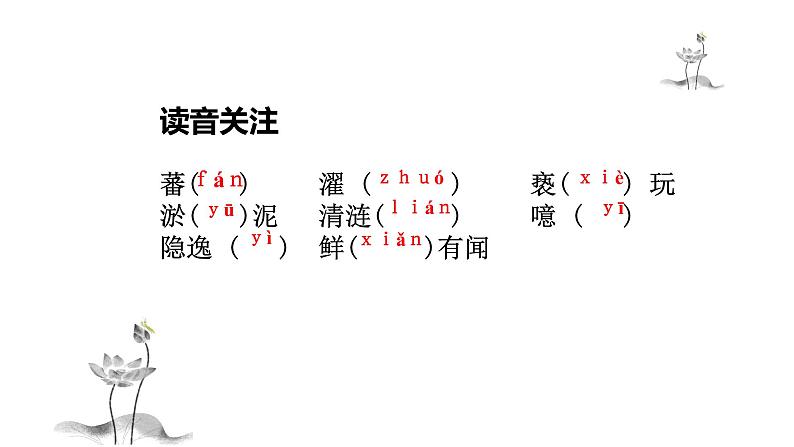 爱莲说 课件（共18张PPT）第5页