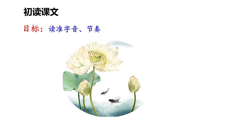 爱莲说 课件（共18张PPT）第6页