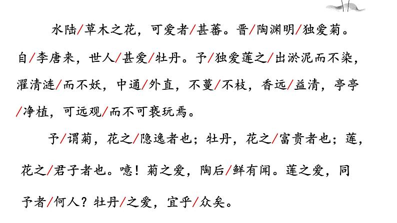 爱莲说 课件（共18张PPT）第7页