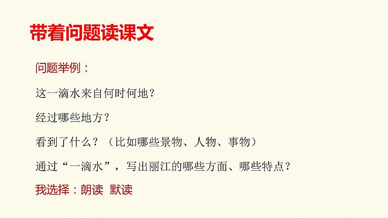 20 一滴水经过丽江 课件（共26张PPT）03