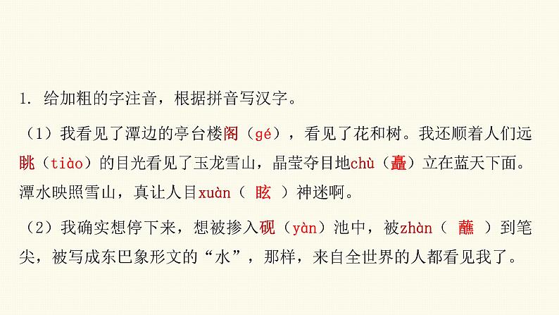 20 一滴水经过丽江 课件（共26张PPT）05