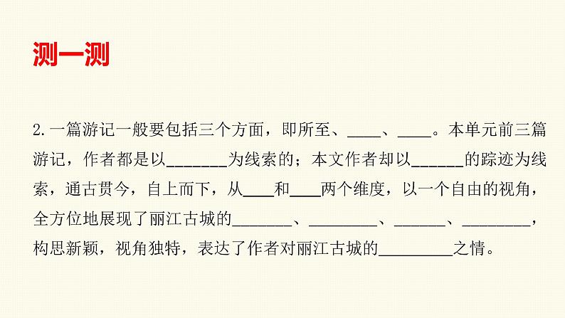 20 一滴水经过丽江 课件（共26张PPT）06