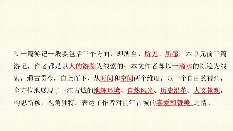 20 一滴水经过丽江 课件（共26张PPT）07